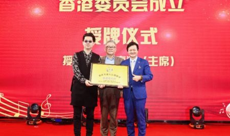 广东省流行音乐协会香港委员会授牌仪式在广州举行
